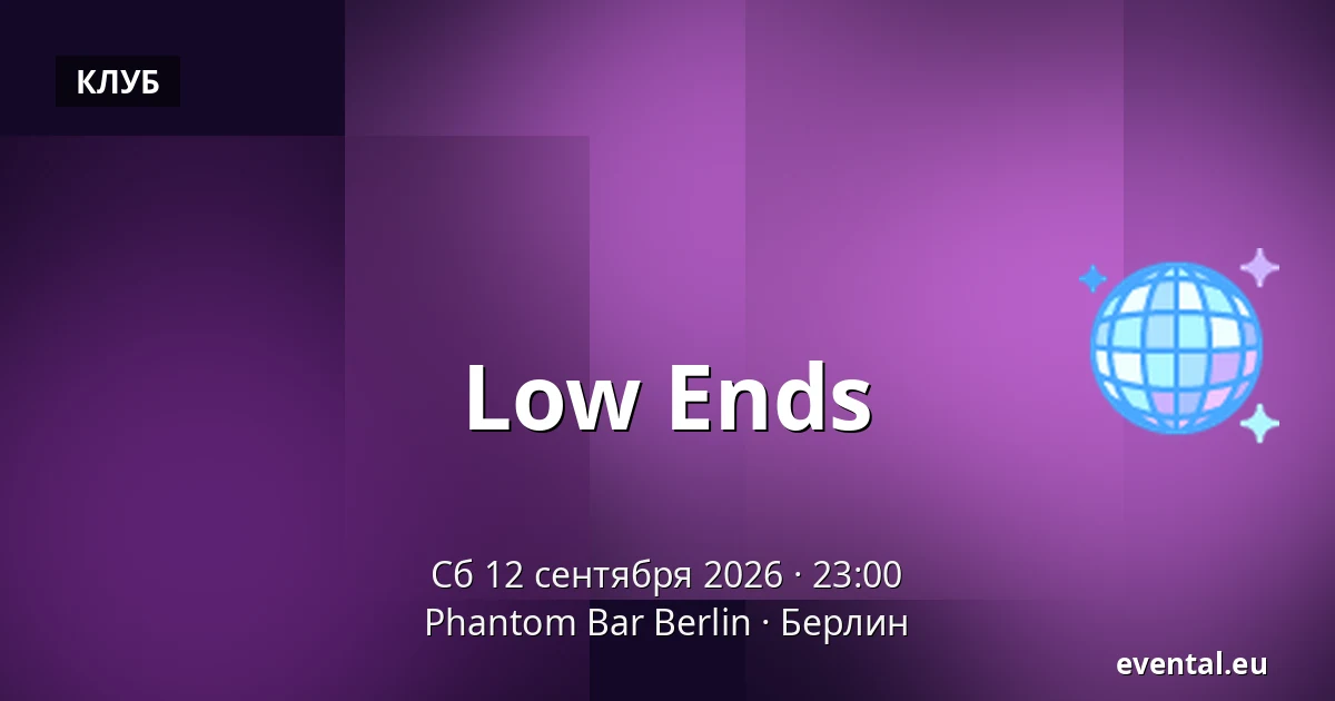 Low Ends — Phantom Bar Berlin, Берлин