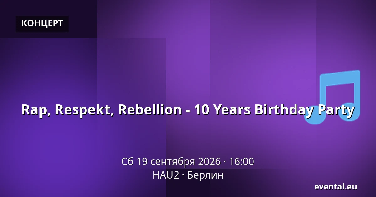 Rap, Respekt, Rebellion - 10 Years Birthday Party — HAU2, Берлин
