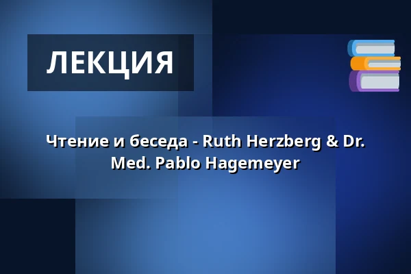 Чтение и беседа - Ruth Herzberg & Dr. Med. Pablo Hagemeyer — Golda books and more, Берлин
