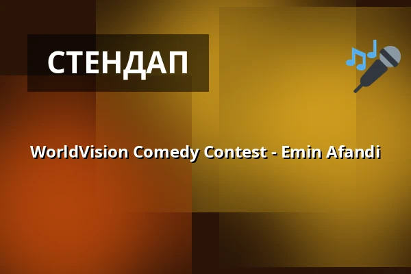 WorldVision Comedy Contest - Emin Afandi — Terzo Mondo, Берлин