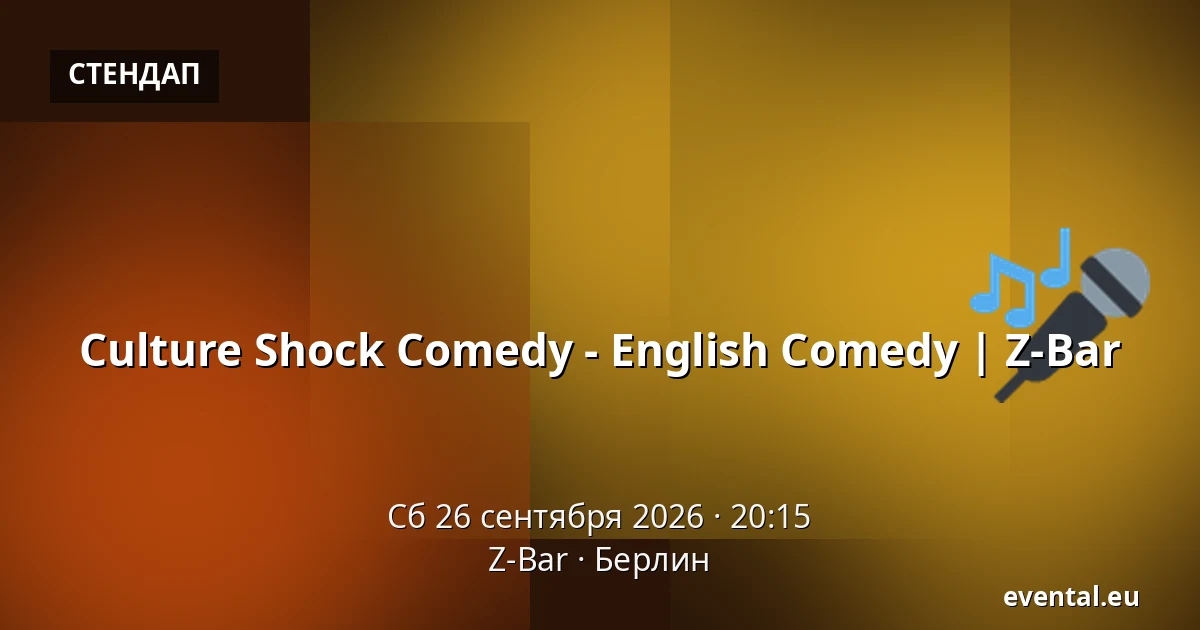 Culture Shock Comedy - English Comedy | Z-Bar — Z-Bar, Берлин