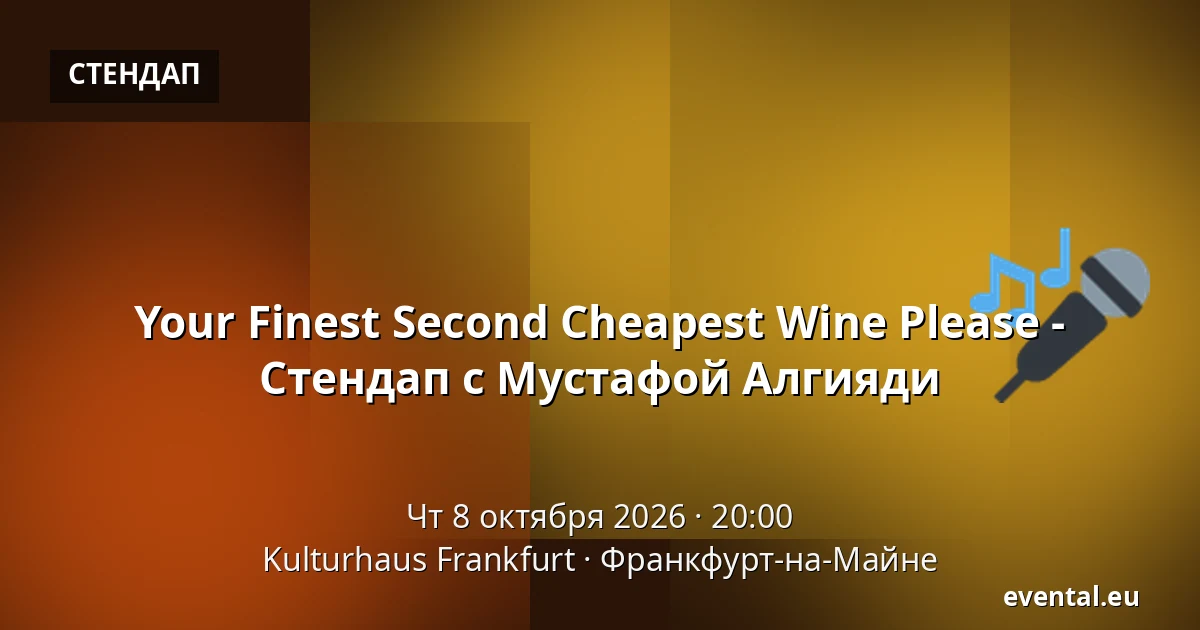 Your Finest Second Cheapest Wine Please - Стендап с Мустафой Алгияди — Kulturhaus Frankfurt, Франкфурт-на-Майне