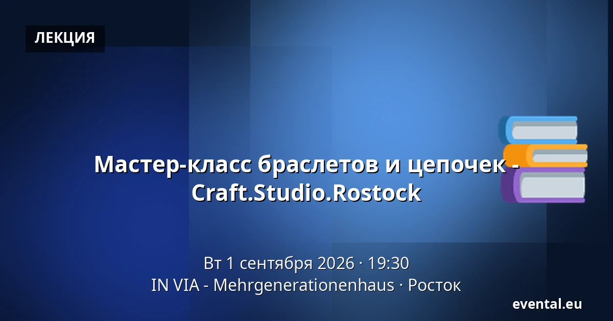 Мастер-класс браслетов и цепочек - Craft.Studio.Rostock — IN VIA - Mehrgenerationenhaus, Росток