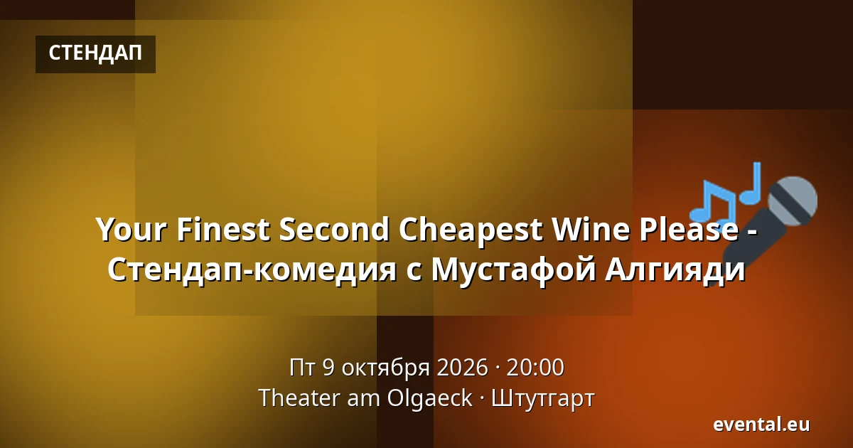 Your Finest Second Cheapest Wine Please - Стендап-комедия с Мустафой Алгияди — Theater am Olgaeck, Штутгарт