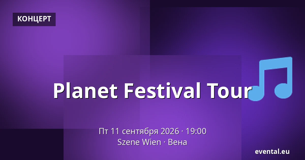 Planet Festival Tour — Szene Wien, Вена