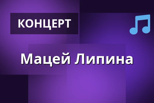 Мацей Липина — Blues Club Gdynia, Гдыня
