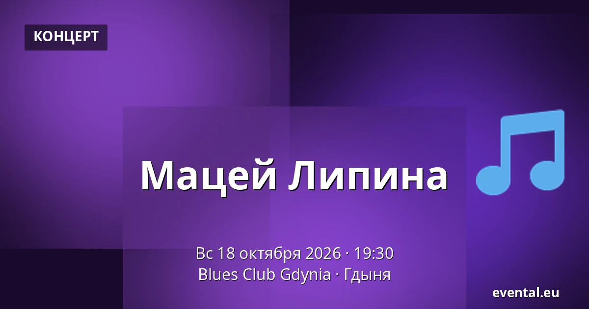Мацей Липина — Blues Club Gdynia, Гдыня