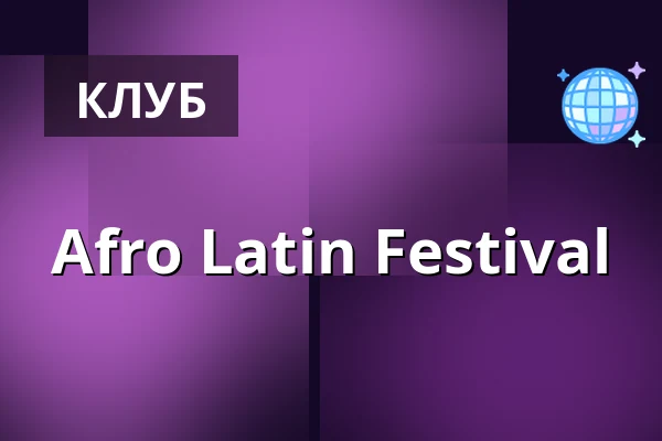 Afro Latin Festival — GRETCHEN, Берлин