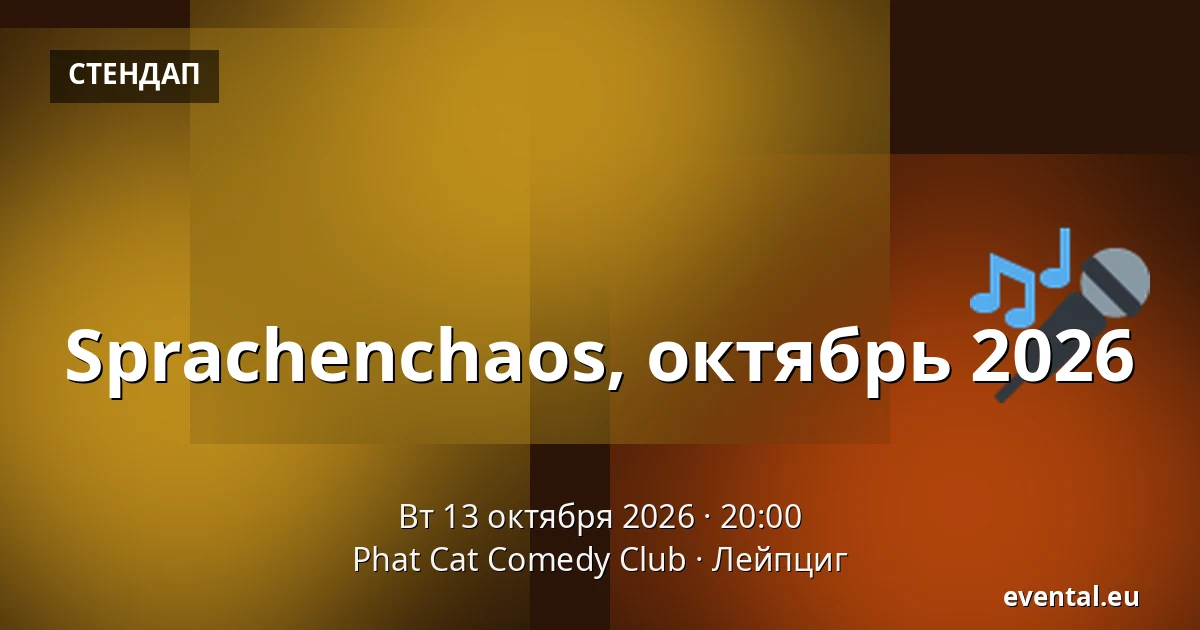 Sprachenchaos, октябрь 2026 — Phat Cat Comedy Club, Лейпциг