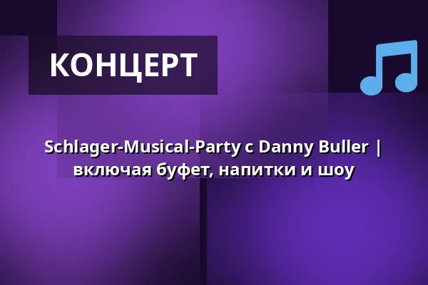 Schlager-Musical-Party с Danny Buller | включая буфет, напитки и шоу — Am KAI 334, Росток