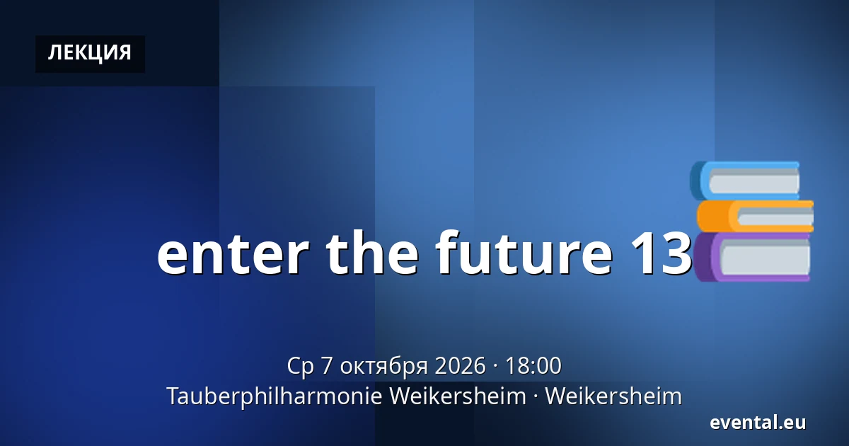 enter the future 13 — Tauberphilharmonie Weikersheim, Weikersheim