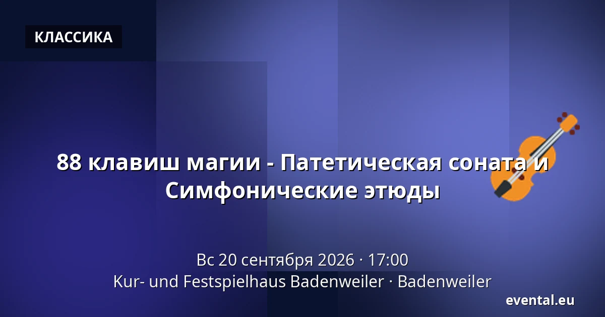 88 клавиш магии - Патетическая соната и Симфонические этюды — Kur- und Festspielhaus Badenweiler, Badenweiler