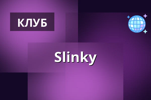 Slinky — Paloma, Берлин