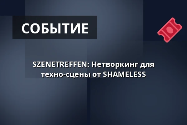 SZENETREFFEN: Нетворкинг для техно-сцены от SHAMELESS — TBA - UnityCode Galerie im Moabit, Берлин