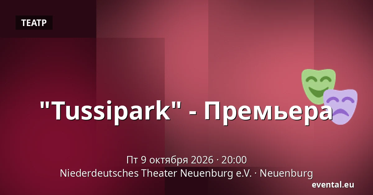 "Tussipark" - Премьера — Niederdeutsches Theater Neuenburg e.V., Neuenburg