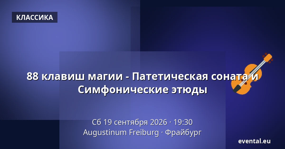 88 клавиш магии - Патетическая соната и Симфонические этюды — Augustinum Freiburg, Фрайбург