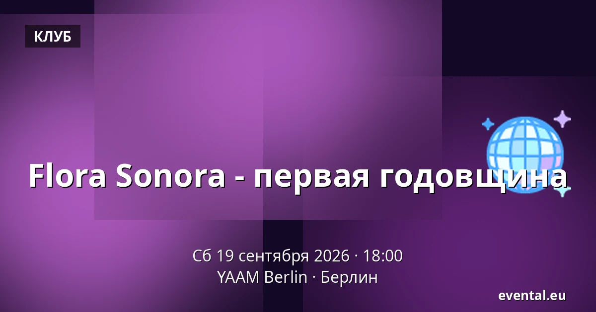 Flora Sonora - первая годовщина — YAAM Berlin, Берлин