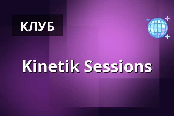 Kinetik Sessions — Golden Pudel Club, Гамбург