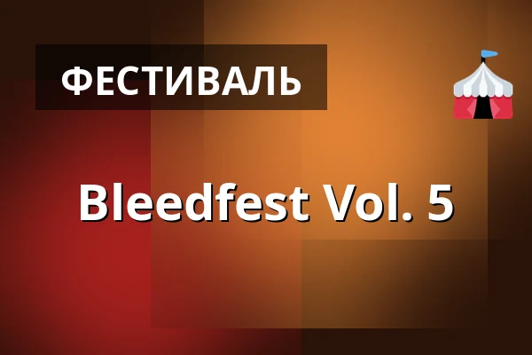 Bleedfest Vol. 5 — Wels Alter Schlachthof, Вельс