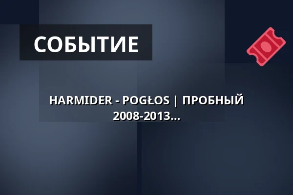 HARMIDER - POGŁOS | ПРОБНЫЙ ВОРКШОП 28.09 | ВОЗРАСТНЫЕ ГРУППЫ 2008-2013 — Театр Polski имени Арнольда Шифмана в Варшаве, Варшава