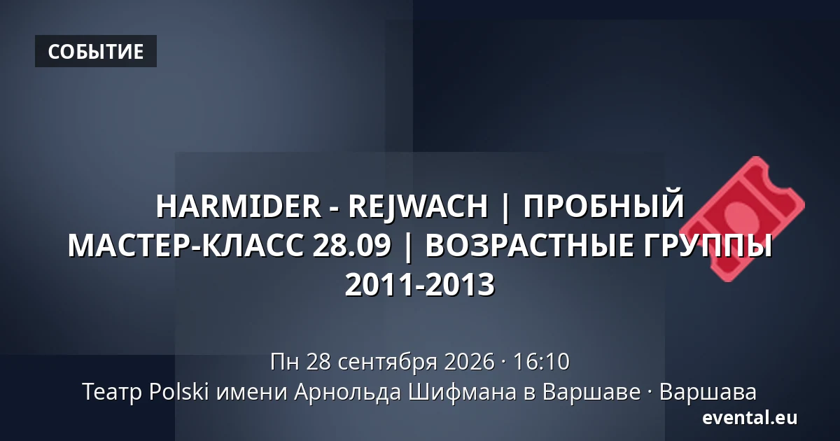 HARMIDER - REJWACH | ПРОБНЫЙ МАСТЕР-КЛАСС 28.09 | ВОЗРАСТНЫЕ ГРУППЫ 2011-2013 — Театр Polski имени Арнольда Шифмана в Варшаве, Варшава