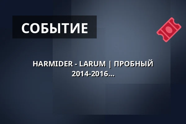 HARMIDER - LARUM | ПРОБНЫЙ МАСТЕР-КЛАСС 28.09 | ГОДЫ РОЖДЕНИЯ 2014-2016 — Театр Polski имени Арнольда Шифмана в Варшаве, Варшава