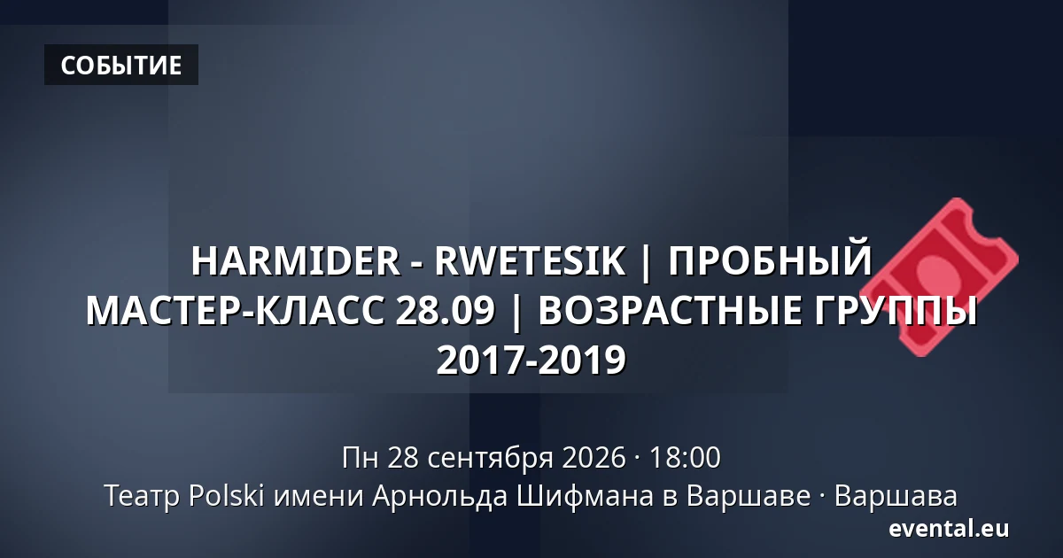 HARMIDER - RWETESIK | ПРОБНЫЙ МАСТЕР-КЛАСС 28.09 | ВОЗРАСТНЫЕ ГРУППЫ 2017-2019 — Театр Polski имени Арнольда Шифмана в Варшаве, Варшава