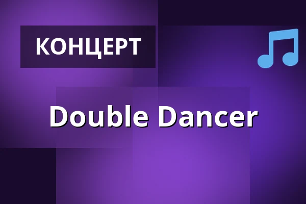 Double Dancer — TBA - Bar Sway, Берлин