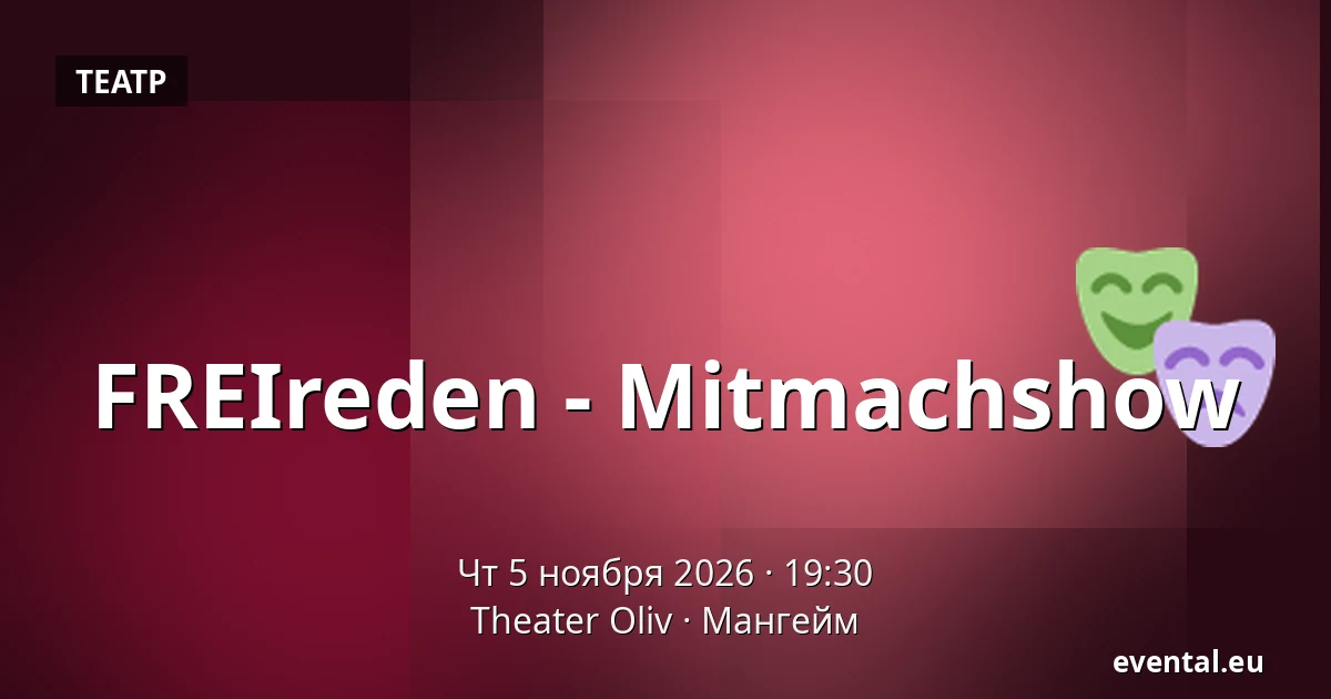 FREIreden - Mitmachshow — Theater Oliv, Мангейм