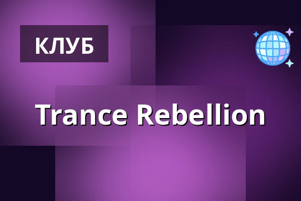 Trance Rebellion — Der Weiße Hase, Берлин