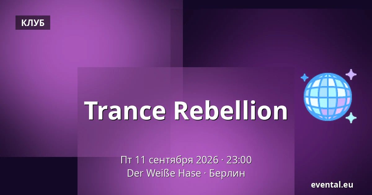 Trance Rebellion — Der Weiße Hase, Берлин