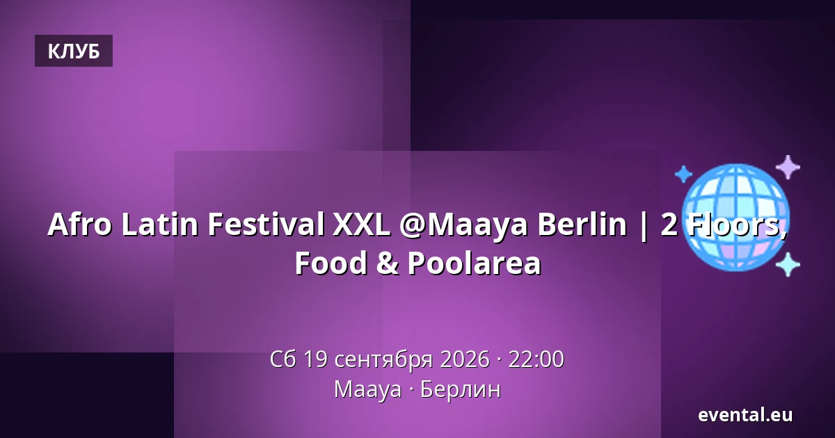 Afro Latin Festival XXL @Maaya Berlin | 2 Floors, Food & Poolarea — Maaya, Берлин
