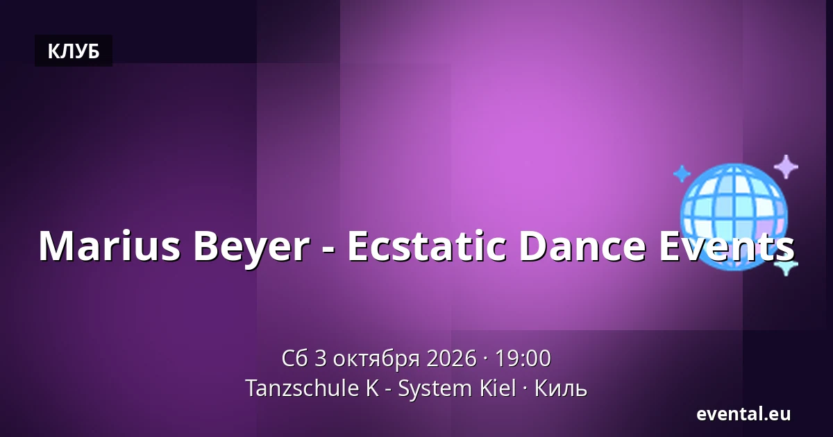 Marius Beyer - Ecstatic Dance Events — Tanzschule K - System Kiel, Киль