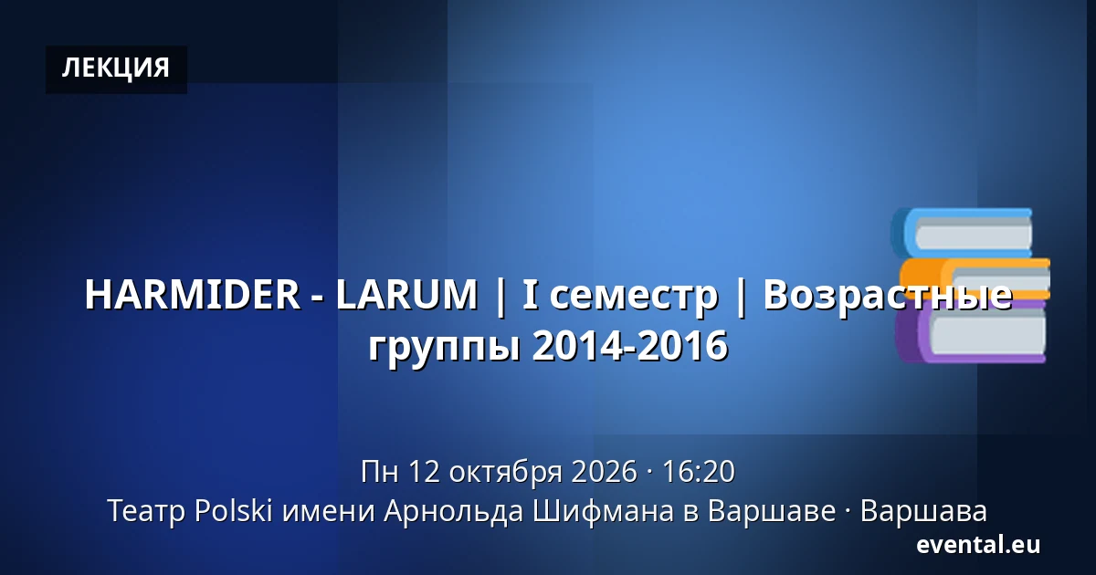 HARMIDER - LARUM | I семестр | Возрастные группы 2014-2016 — Театр Polski имени Арнольда Шифмана в Варшаве, Варшава