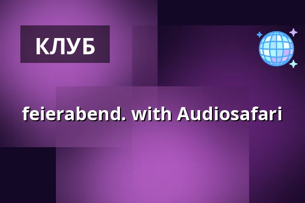 feierabend. with Audiosafari — Pracht, Франкфурт-на-Майне