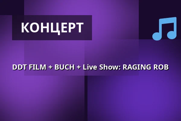 DDT FILM + BUCH + Live Show: RAGING ROB — Weltkunstzimmer, Дюссельдорф