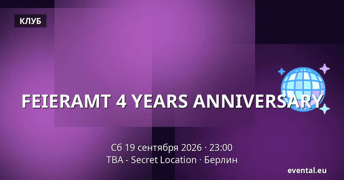 FEIERAMT 4 YEARS ANNIVERSARY — TBA - Secret Location, Берлин