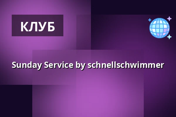 Sunday Service by schnellschwimmer — ÆDEN, Берлин