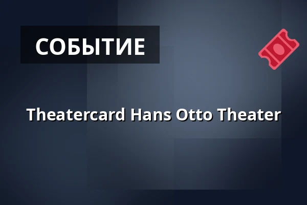 Theatercard Hans Otto Theater — Hans Otto Theater, Потсдам