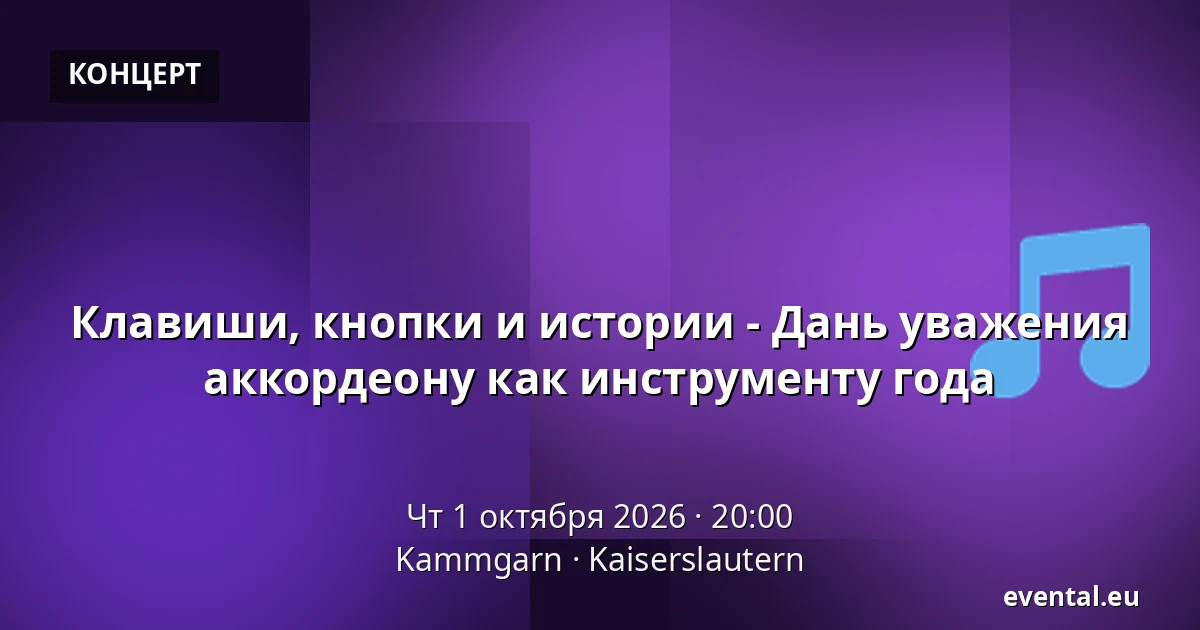 Клавиши, кнопки и истории - Дань уважения аккордеону как инструменту года — Kammgarn, Kaiserslautern