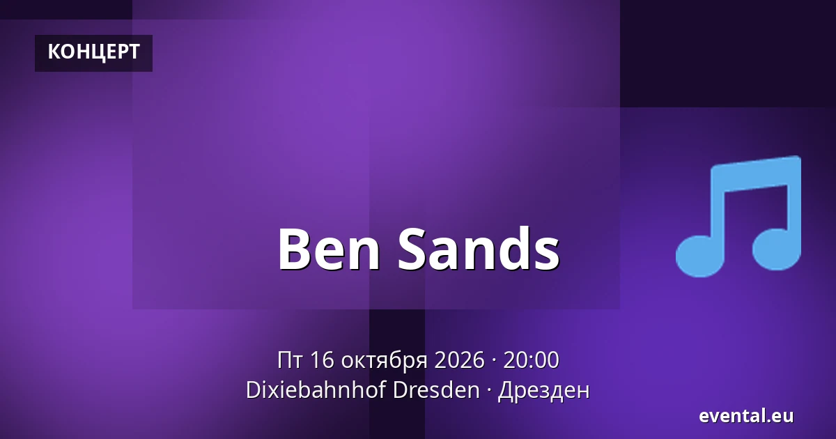 Ben Sands — Dixiebahnhof Dresden, Дрезден