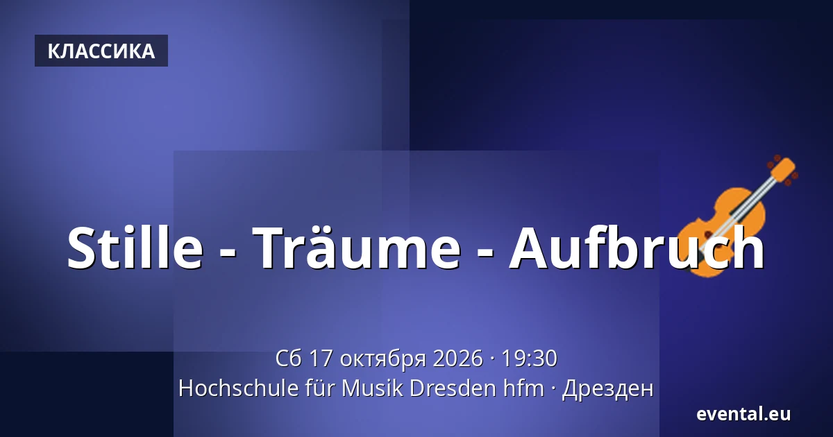 Stille - Träume - Aufbruch — Hochschule für Musik Dresden hfm, Дрезден