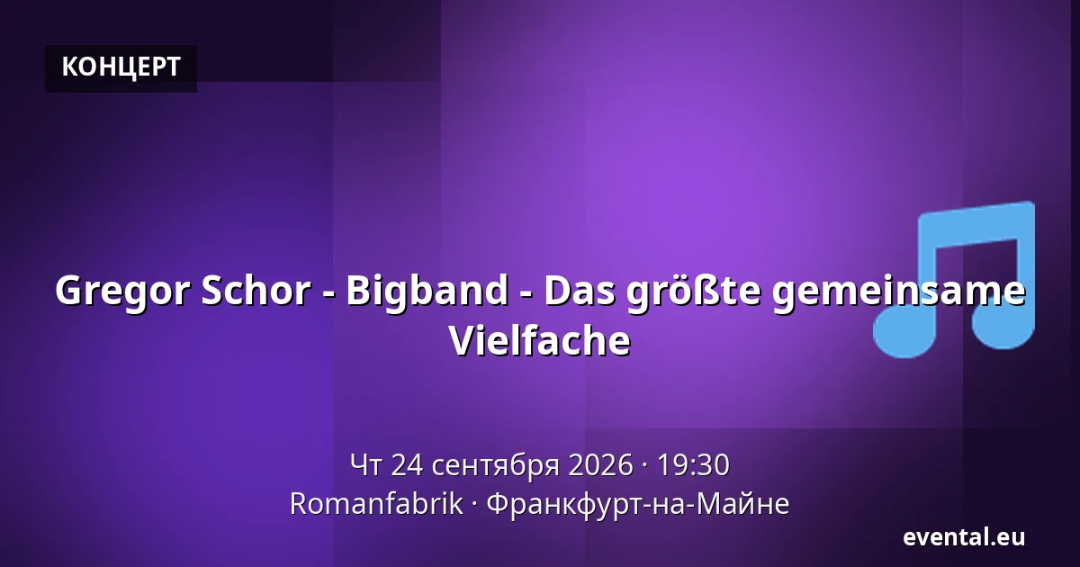 Gregor Schor - Bigband - Das größte gemeinsame Vielfache — Romanfabrik, Франкфурт-на-Майне