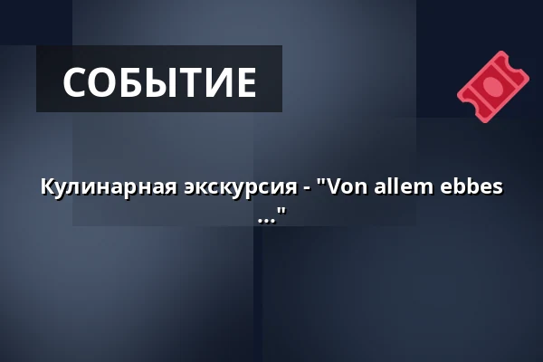 Кулинарная экскурсия - "Von allem ebbes ..." — Gästeamt, Wangen im Allgäu