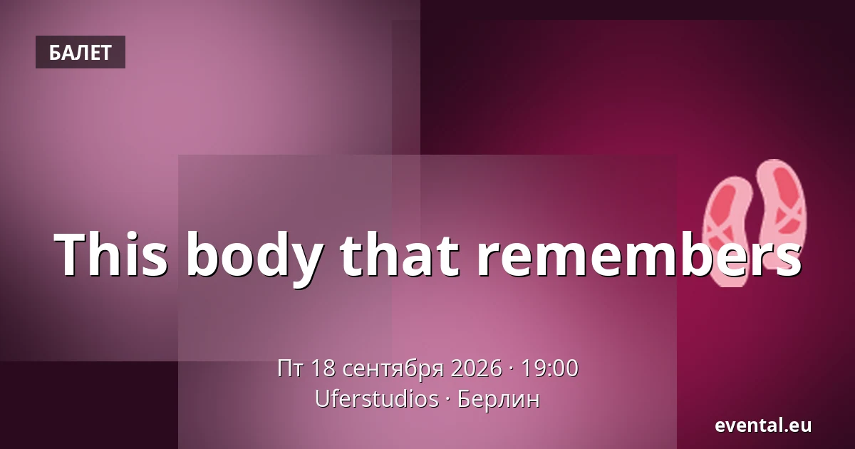 This body that remembers — Uferstudios, Берлин