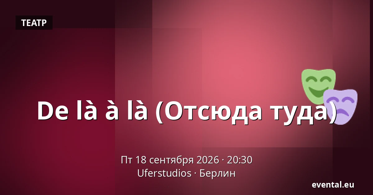 De là à là (Отсюда туда) — Uferstudios, Берлин