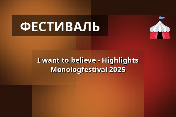 I want to believe - Highlights Monologfestival 2025 — LICHTHOF Theater, Гамбург
