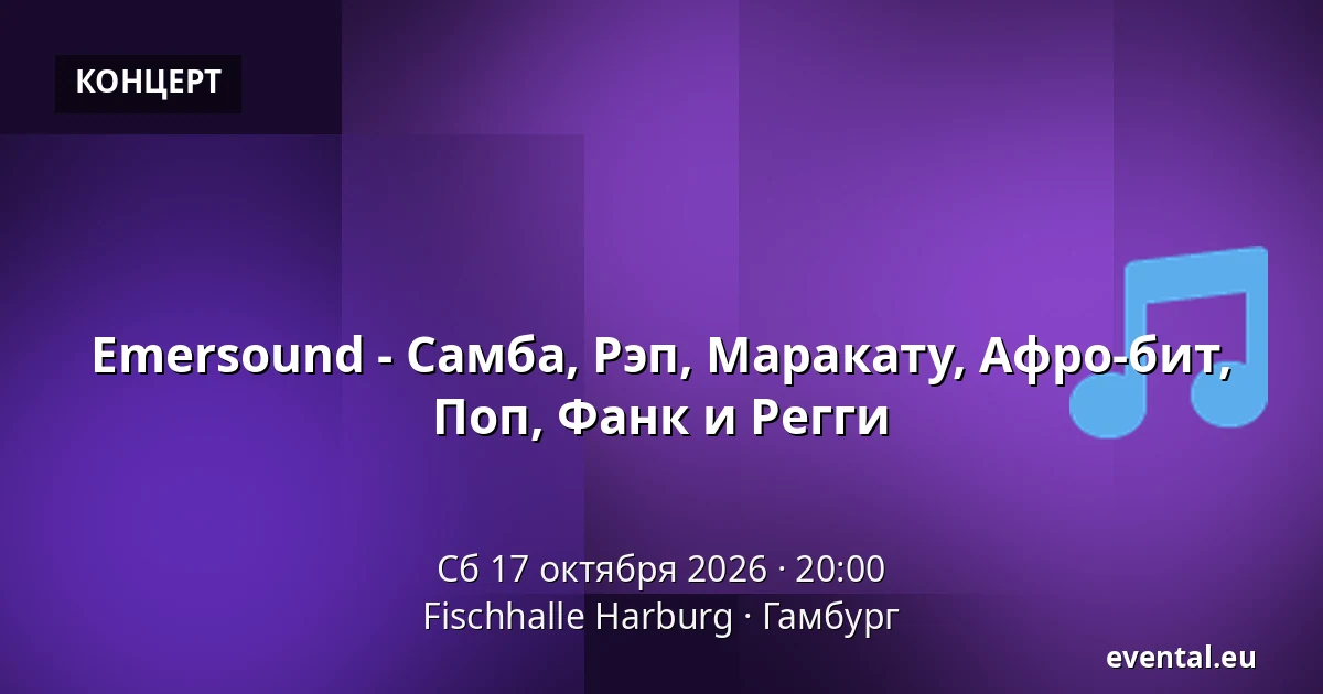 Emersound - Самба, Рэп, Маракату, Афро-бит, Поп, Фанк и Регги — Fischhalle Harburg, Гамбург