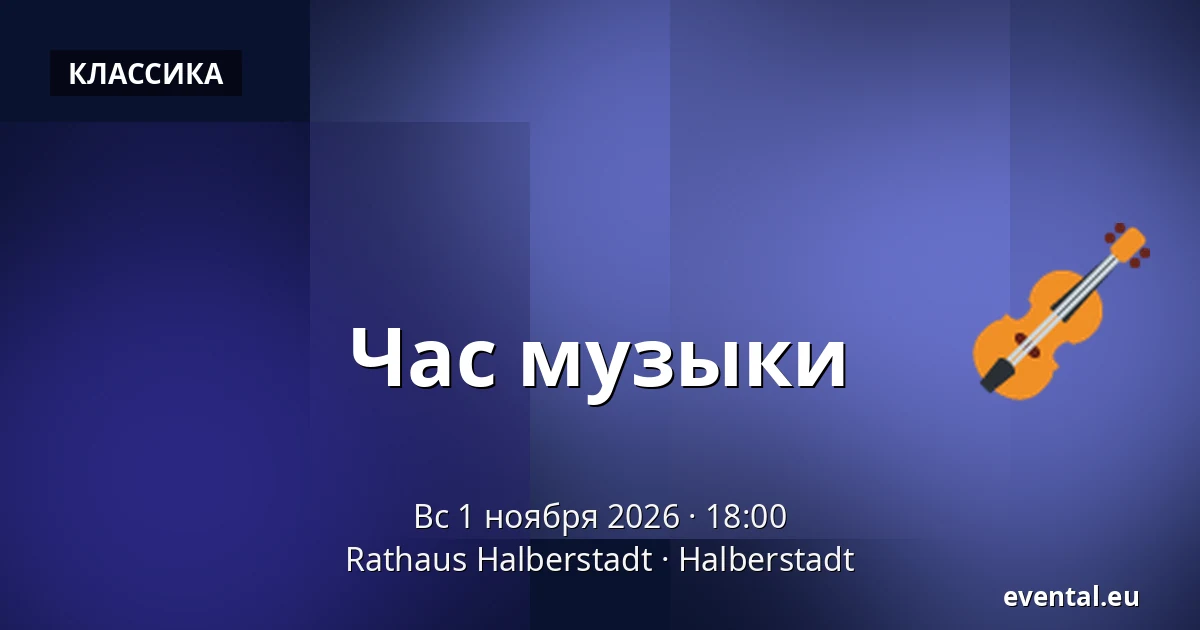 Час музыки — Rathaus Halberstadt, Halberstadt