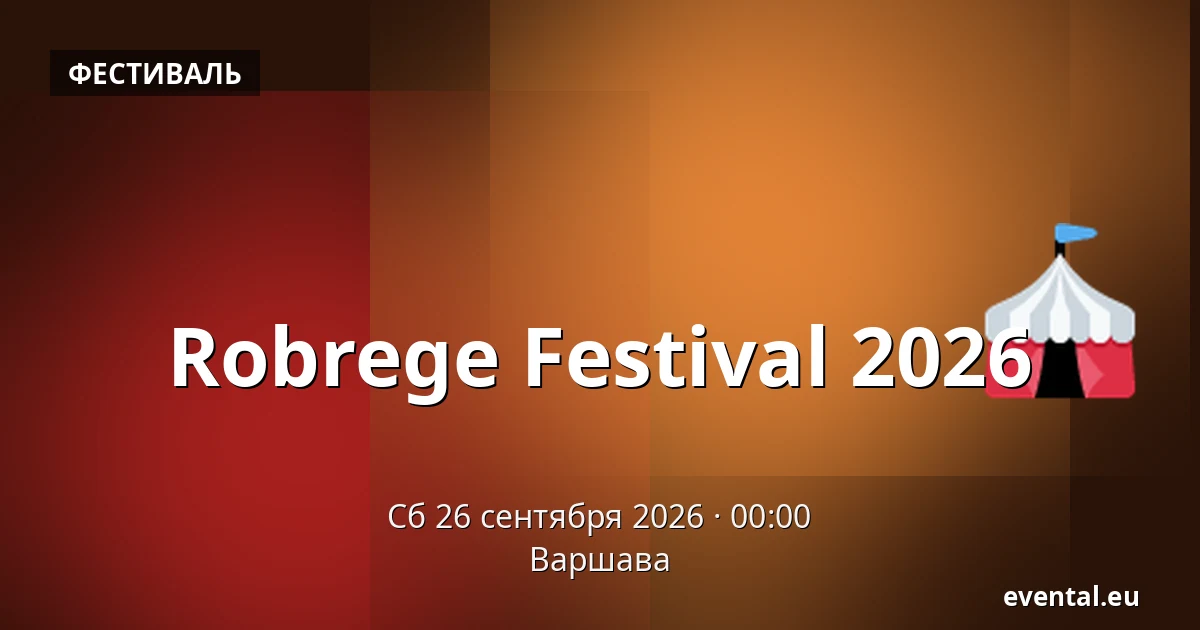 Robrege Festival 2026 — Варшава